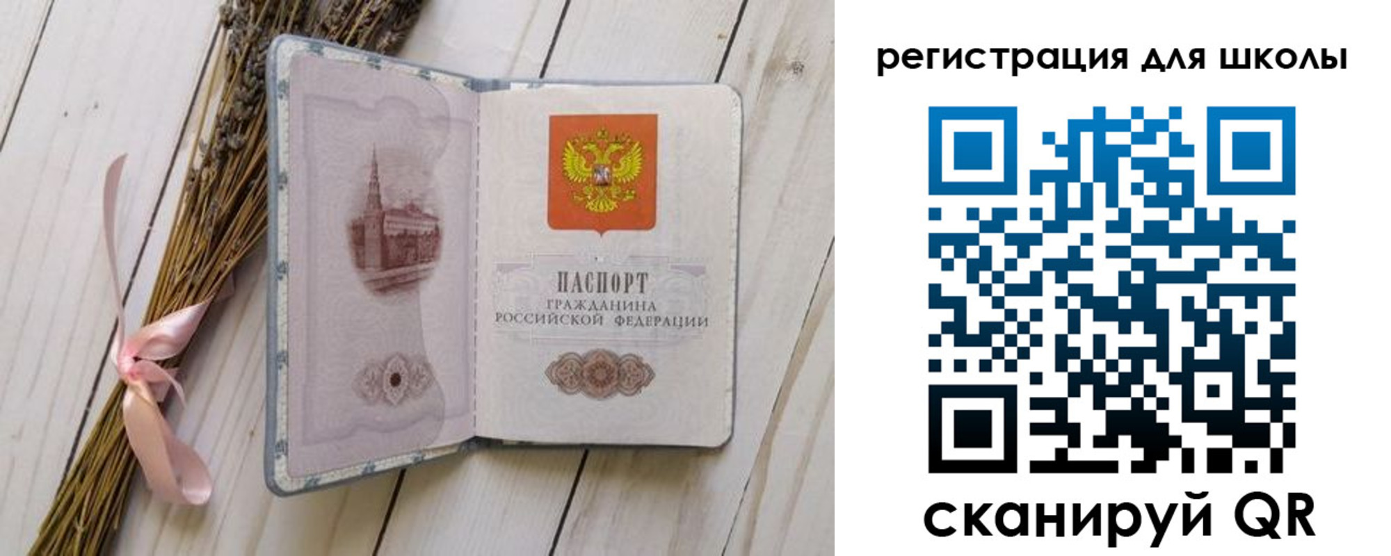 временная регистрация для школы в Вяземском